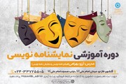 آموزش اصول و فنون نمایشنامه‌نویسی در کتابخانه موسوی گلشهر برگزار می‌شود
