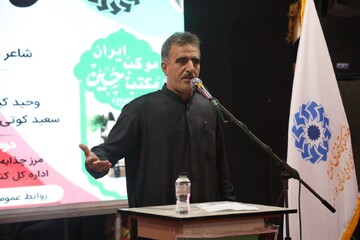 شب شعر «ای ایران بخوان»