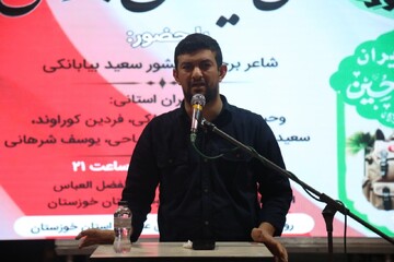 شب شعر «ای ایران بخوان»