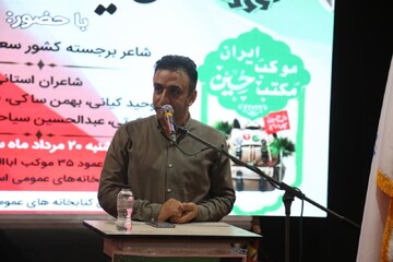 شب شعر «ای ایران بخوان»