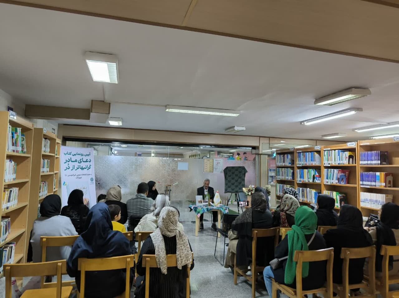 کتاب «دعای مادر، گرانبهاتر از دُر» در اراک رونمایی شد