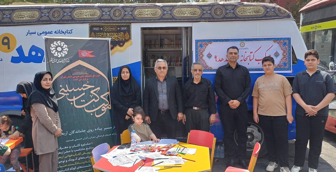 میزبانی کتابخانه‌های عمومی استان تهران از جاماندگان اربعین حسینی