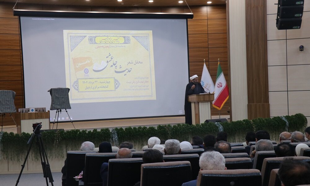 شعرای آیینی اردبیل، سوگواره «حدیث چله عشق» برپا کردند