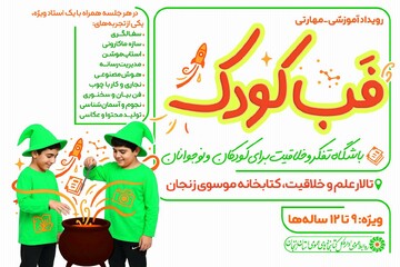 فب کودک