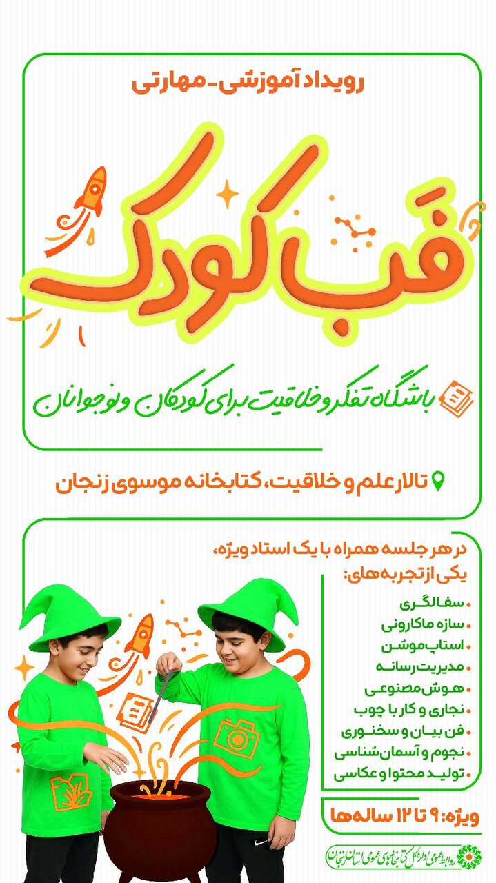 «فَب کودک»؛ باشگاه تفکر و خلاقیت برای کودکان و نوجوانان