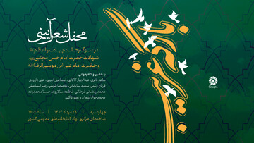 محفل شعر بارگه غریب