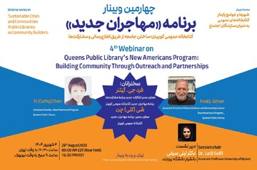 وبینار مهاجران جدید