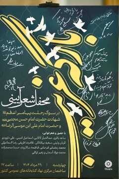 محفل شعر آئینی بارگه غریب