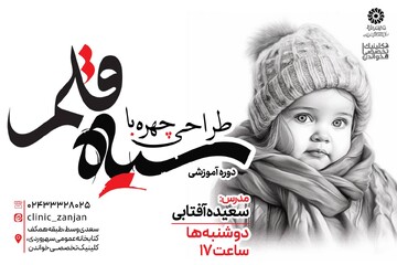طراحی چهره با سیاه قلم