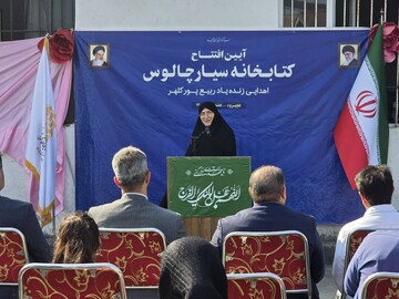 افتتاح اولین کتابخانه سیار مازندران در چالوس