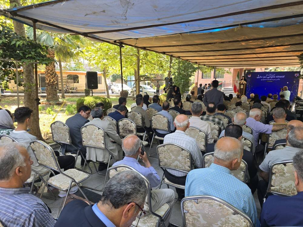 نخستین کتابخانه سبز کشور در ساری افتتاح شد