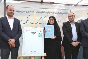 اختتامیه اولین جشنواره کتابخوانی عشایر آذربایجان شرقی