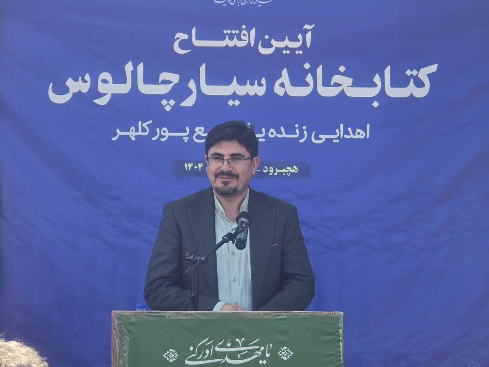 کتابخانه سیار چالوس افتتاح شد