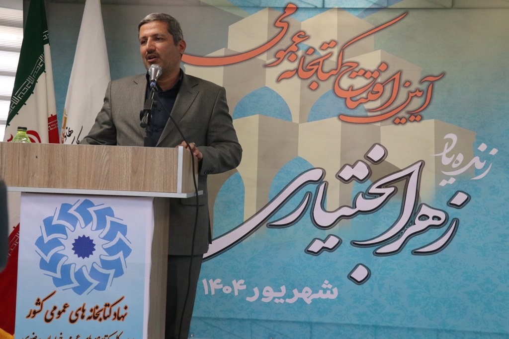 کتابخانه عمومی زندهیاد زهرا بختیاری شهرستان سبزوار افتتاح شد