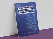 صد و بیستمین فصلنامه «تحقیقات اطلاع‌رسانی و کتابخانه‌های عمومی» منتشر شد