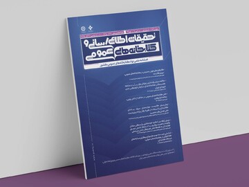 فصلنامه دوره جدید