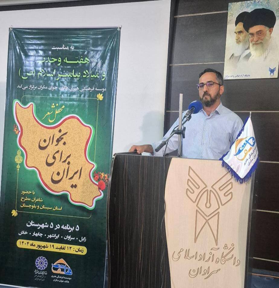 محفل ادبی «بخوان برای ایران» در سراوان برگزار شد