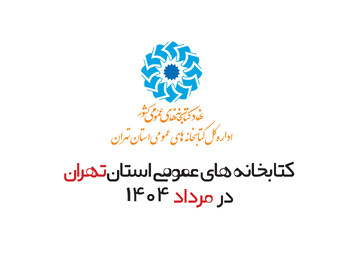 بولتن خبری مردادماه 1404