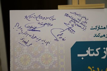 رونمایی کتاب