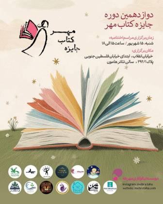 «دختران اِستی» کتابخانه عمومی شهدای ابویسان شهرستان جغتای، گروه برتر جایزه کتاب شد