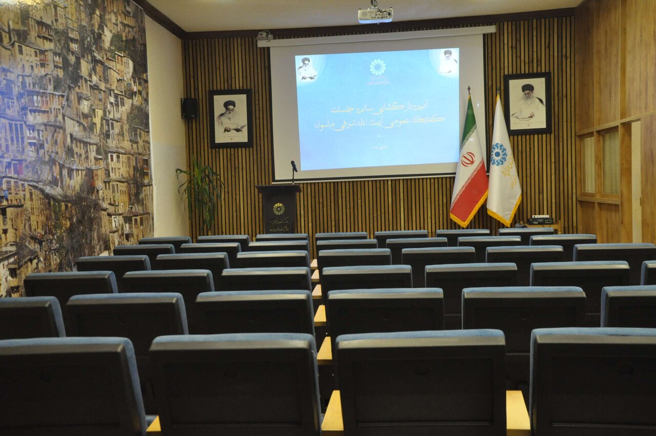 سالن همایش و جلسات کتابخانه عمومی آیتالله شرفی ماسوله بازگشایی شد