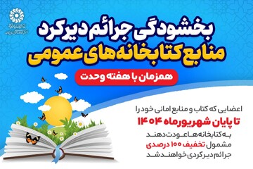 بخشودگی جرائم