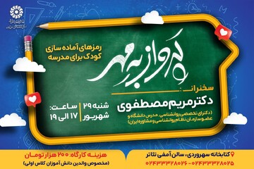 پرواز به مهر