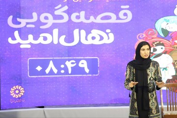 روز اول رقابت قصه‌گویان برتر کشوری در مرحله نهایی سومین دوسالانه قصه‌گویی نهال امید