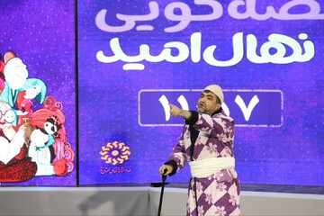 روز اول رقابت قصه‌گویان برتر کشوری در مرحله نهایی سومین دوسالانه قصه‌گویی نهال امید