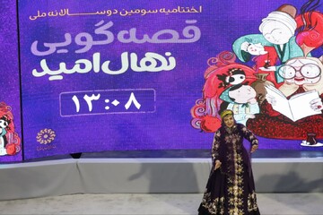 روز اول رقابت قصه‌گویان برتر کشوری در مرحله نهایی سومین دوسالانه قصه‌گویی نهال امید