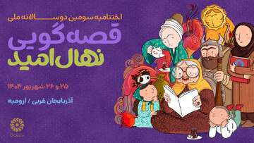 بیانیه هیئت داوران