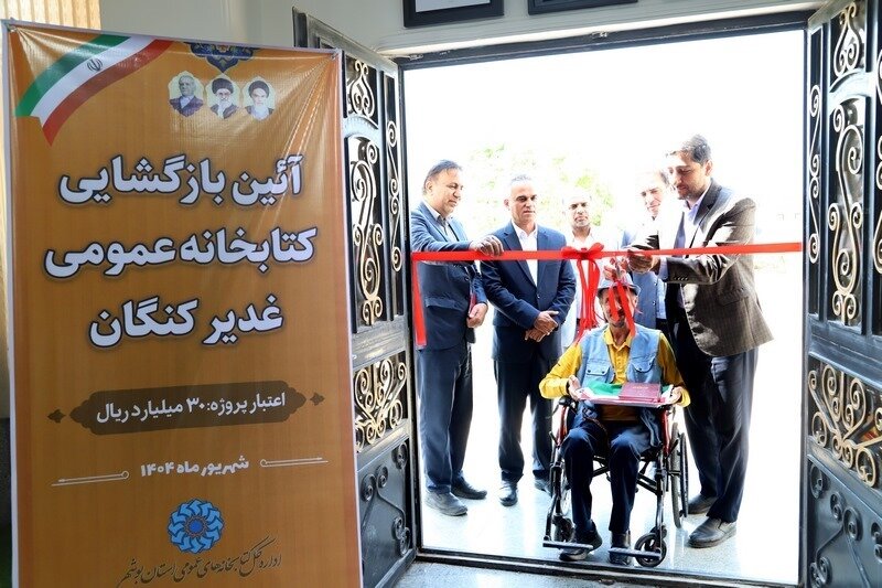 بیست و چهارمین کتابخانه استان بوشهر بازطراحی و نوسازی شد