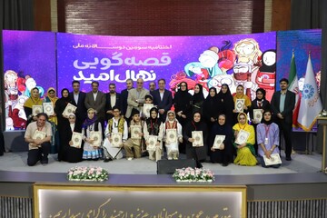 اختتامیه سومین جشنواره نهال امید