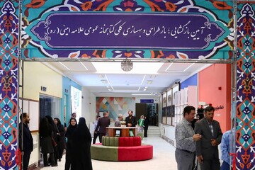 بازگشایی کتابخانه عمومی علامه امینی تبریز