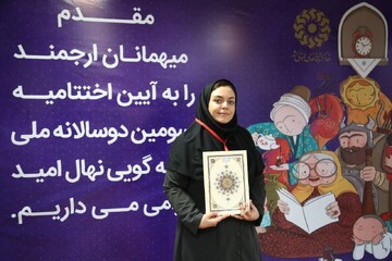 تقدیر از برگزیدگان سومین دوسالانه قصه گویی نهال امید