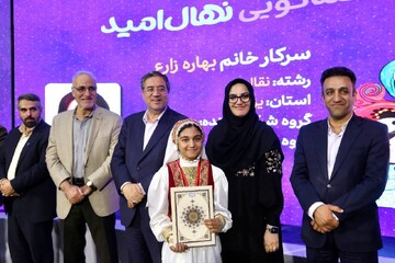 تقدیر از برگزیدگان سومین دوسالانه قصه گویی نهال امید