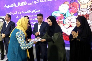 تقدیر از برگزیدگان سومین دوسالانه قصه گویی نهال امید
