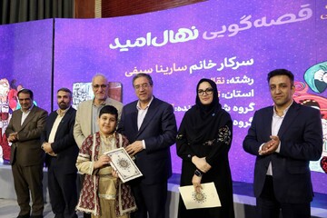 تقدیر از برگزیدگان سومین دوسالانه قصه گویی نهال امید