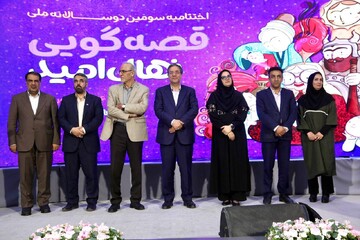 تقدیر از برگزیدگان سومین دوسالانه قصه گویی نهال امید