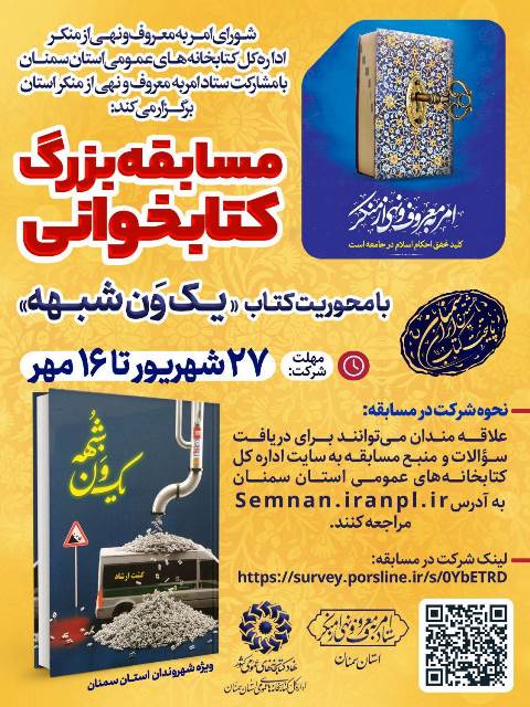 مسابقه کتابخوانی با محوریت کتاب «یک ون شبهه» برگزار میشود