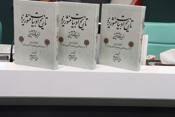 آیین رونمایی از کتاب تاریخ ادبیات متثور یزد