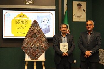 آیین رونمایی از کتاب «تاریخ ادبیات منثور یزد»