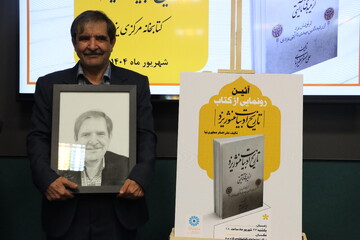 آیین رونمایی از کتاب «تاریخ ادبیات منثور یزد»