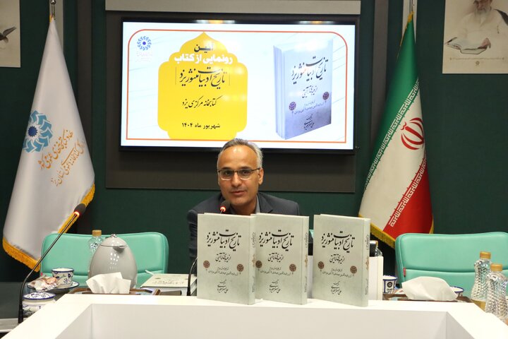 آیین رونمایی از کتاب تاریخ ادبیات متثور یزد
