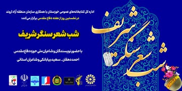 ویژه برنامه سنگر شریف