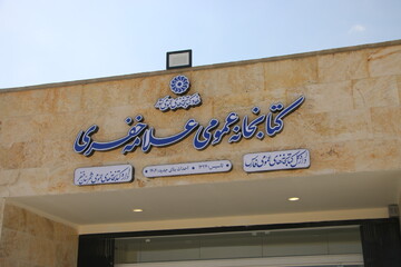 آیین افتتاح ساختمان کتابخانه علامه خفری