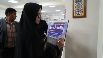 کتابخانه علامه خفری