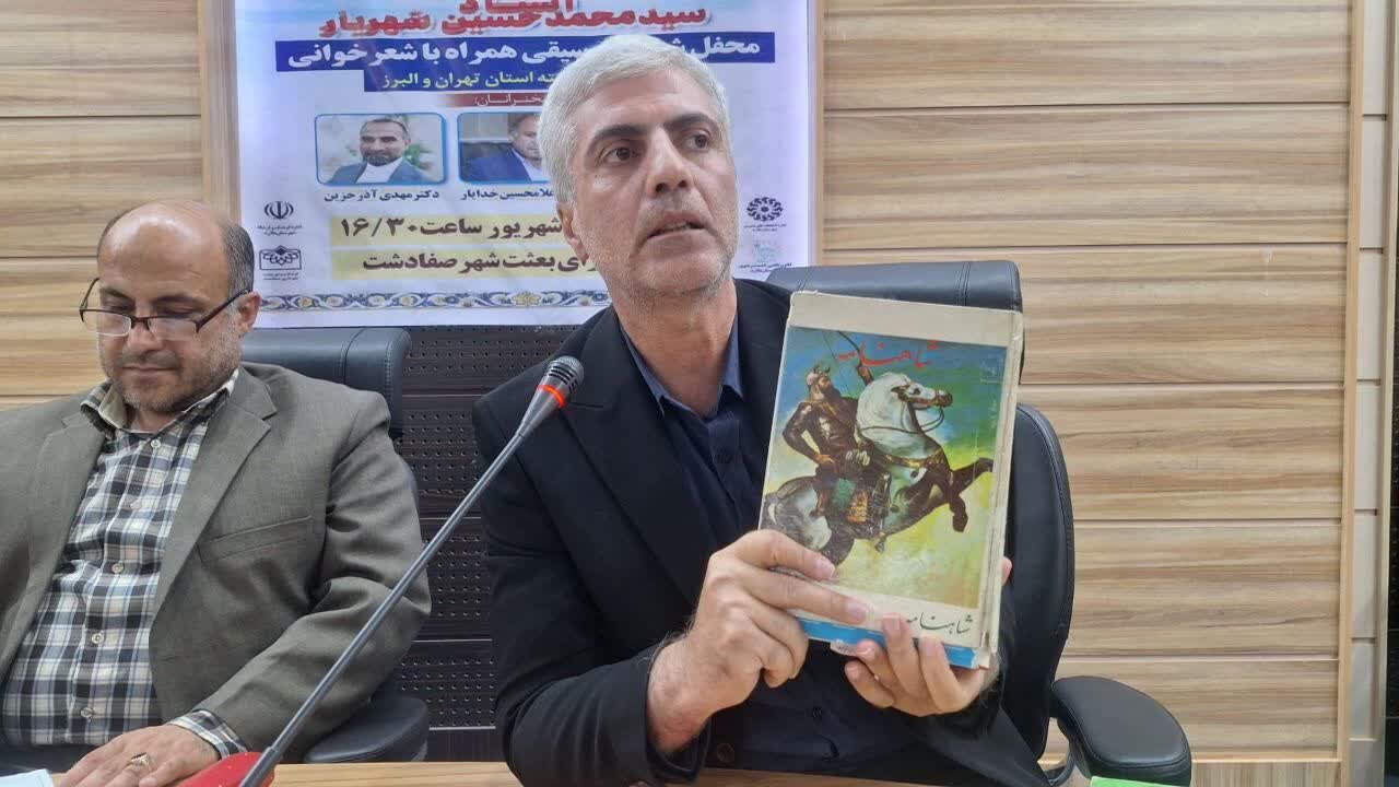 گرامیداشت روز شعر و ادب فارسی و نکوداشت مقام استاد شهریار در کتابخانه‌های عمومی استان تهران