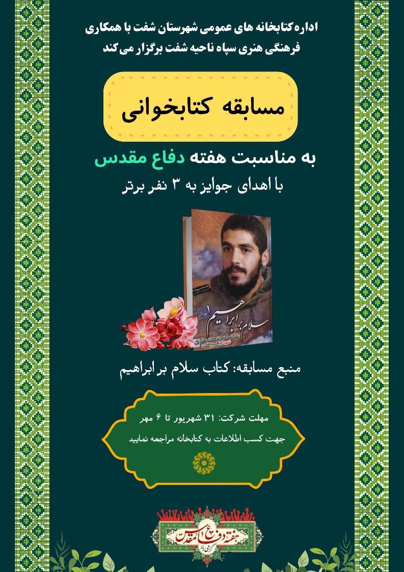 مسابقه کتابخوانی به مناسبت هفته دفاع مقدس