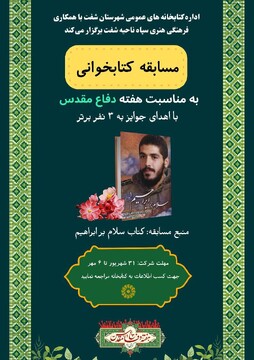 مسابقه کتابخوانی به مناسبت هفته دفاع مقدس